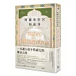 阿蘭布拉宮的故事:在西班牙發現世界上最美麗的阿拉伯宮殿【美國文學之父‧魔魅幻麗的西班牙遊記‧中文版首度問世】