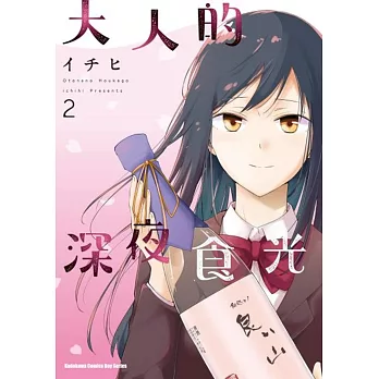 大人的深夜食光 (2)