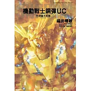 博客來 作者 虎哉孝征 形部一平 矢立肇 富野由悠季 福井晴敏 博客來 作者 虎哉孝征 形部一平 矢立肇 富野由悠季 福井晴敏