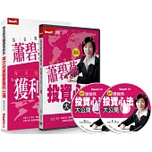 基金教母蕭碧燕投資心法大公開套書(書+DVD)(特價不再折)
