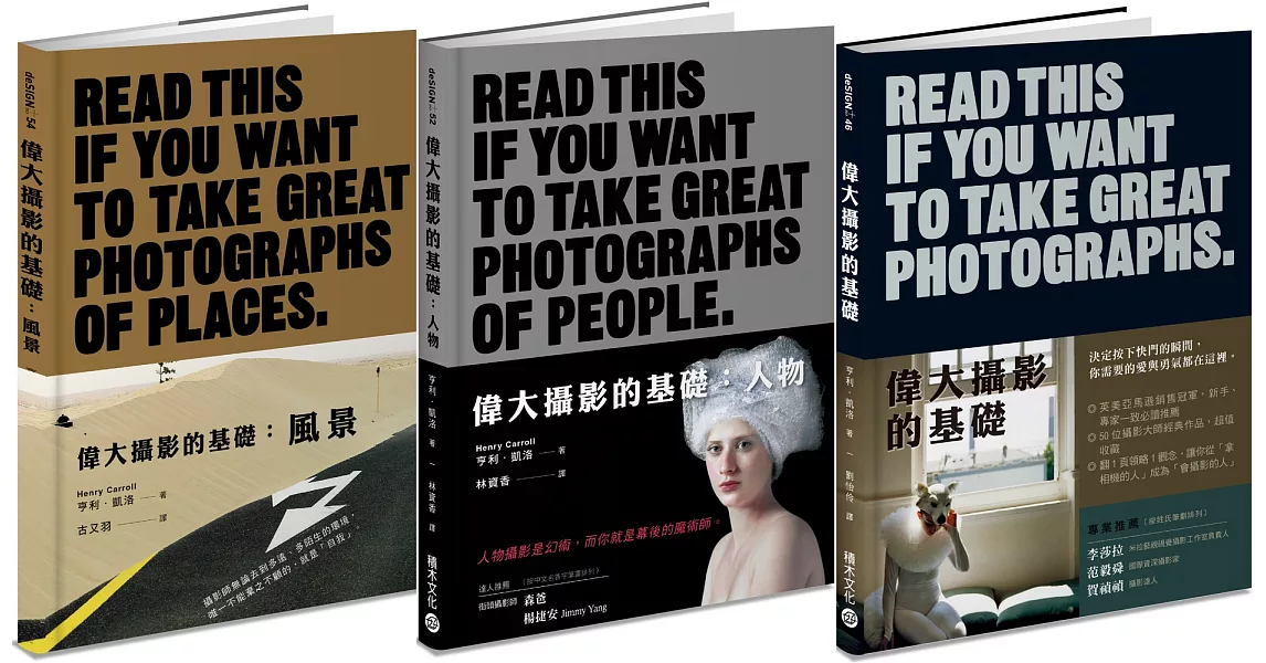 偉大攝影的基礎系列三書