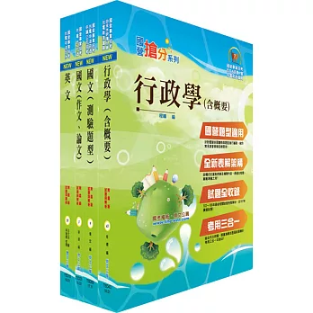 108年台電公司新進身心障礙人員招考(業務佐理人員)套書(贈題庫網帳號、雲端課程)