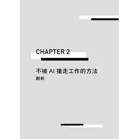 博客來 在ai時代勝出 行銷自己的祕密