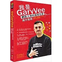 博客來 內容電力公司 用好內容玩出大事業