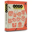 灶邊煮語:台灣閩客料理的對話