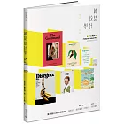 雜誌設計學：風格定位、創作編輯、印刷加工、發行銷售，獨立雜誌人的夢想實踐指南
