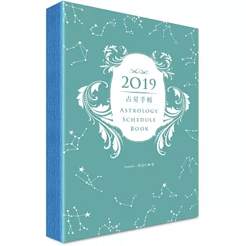 2019占星手帳（精緻燙銀畫布封紙）：掌握年度十二星座解析、每月運勢趨向、每週星運指點、重要星象變化