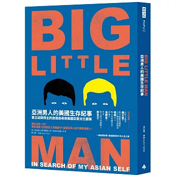 亞洲男人的美國生存紀事:普立茲獎得主的自我追尋與美國亞裔文化觀察