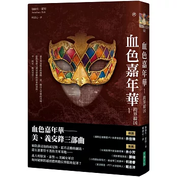 血色嘉年華1:跨界緝凶