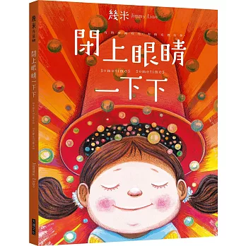 閉上眼睛一下下(大方許願版)