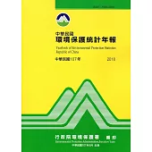 中華民國環境保護統計年報107年