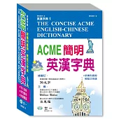 ACME簡明英漢字典32K