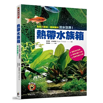 熱帶水族箱:為自己創造一個絢麗的淡水世界!