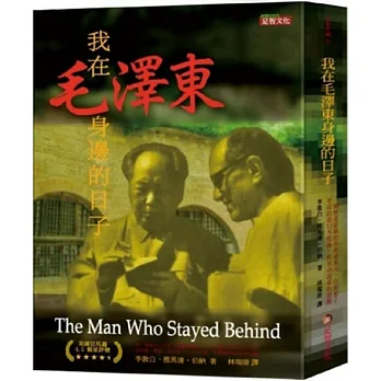 我在毛澤東身邊的日子