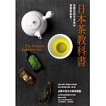 日本茶教科書