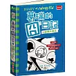 葛瑞的囧日記 12:假期大暴走