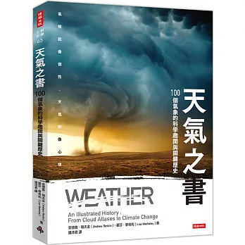 天氣之書:100個氣象的科學趣聞與關鍵歷史