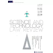 科技法律透析月刊第30卷第09期