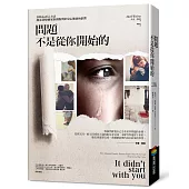 問題不是從你開始的:以核心語言方法探索並療癒家族創傷對於身心健康的影響