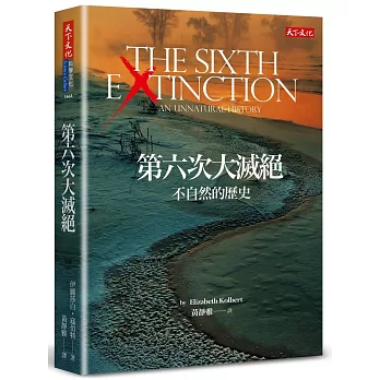 第六次大滅絕:不自然的歷史