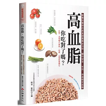 高血脂,你吃對了嗎?