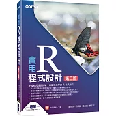 實用R程式設計(第二版)