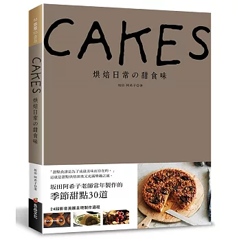 CAKES：烘焙日常的甜食味