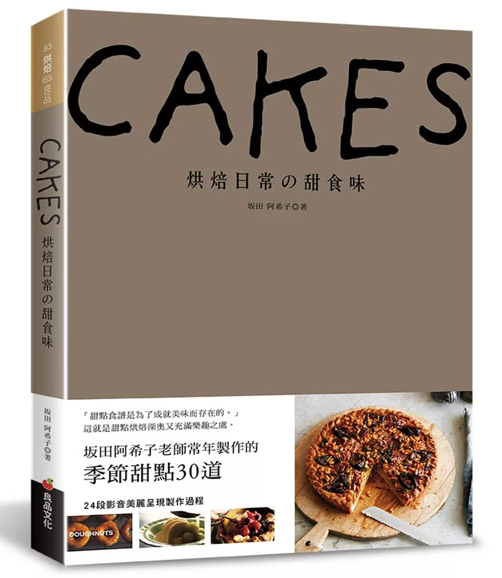 CAKES：烘焙日常的甜食味