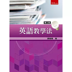 博客來 英語教學法 三版 博客來 英語教學法 三版