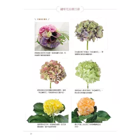 博客來 花藝植物全圖鑑 博客來 花藝植物全圖鑑