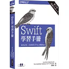 Swift 學習手冊 （第三版）