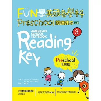 FUN學美國各學科 Preschool 閱讀課本 3：名詞篇【二版】（菊8K + 1MP3 + WORKBOOK練習本）