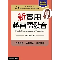 博客來 新實用越南語發音 電子書