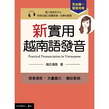 新實用越南語發音