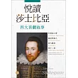 悅讀莎士比亞四大喜劇故事【仲夏夜之夢.威尼斯商人.皆大歡喜.第十二夜】(英漢對照+導讀+經典插圖+1MP3)