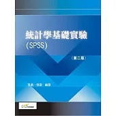 統計學基礎實驗(SPSS)(第二版)