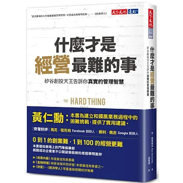 什麼才是經營最難的事