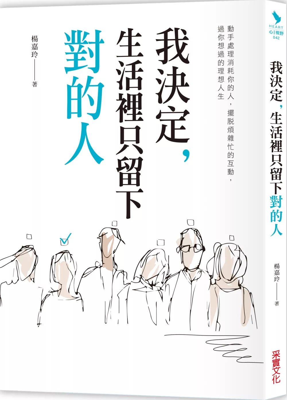 「我決定,生活裡只留下對的人」的圖片搜尋結果