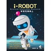 Artificial Intelligence Revolution I-ROBOT智慧型機器人