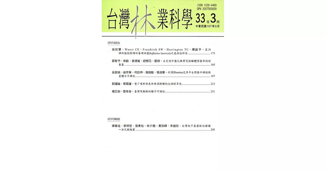 台灣林業科學33卷3期(107.09) | 拾書所