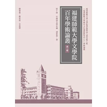 中國語文學史論(再版)