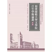 中英文學交流史(十四至二十世紀中葉)(再版)