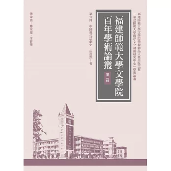中國現代話劇史(再版)