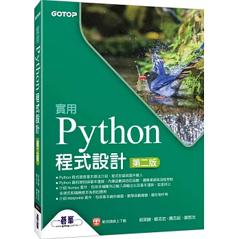 實用Python程式設計（第二版）