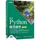 實用Python程式設計(第二版)