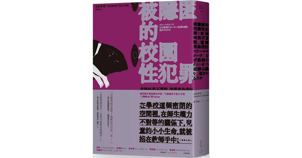 被隱匿的校園性犯罪:老師叫我不要說,這都是為我好