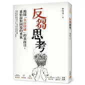 反芻思考:揭開「負面情緒」的真面目,重拾面對困境的勇氣
