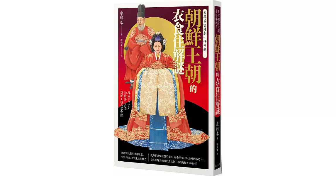 看韓國宮廷劇十倍樂趣!朝鮮王朝的衣食住解謎