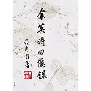 「在沒有胡適的年代裡,至少我們還有余英時」