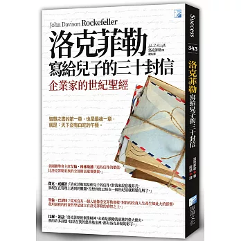 洛克菲勒寫給兒子的三十封信 /